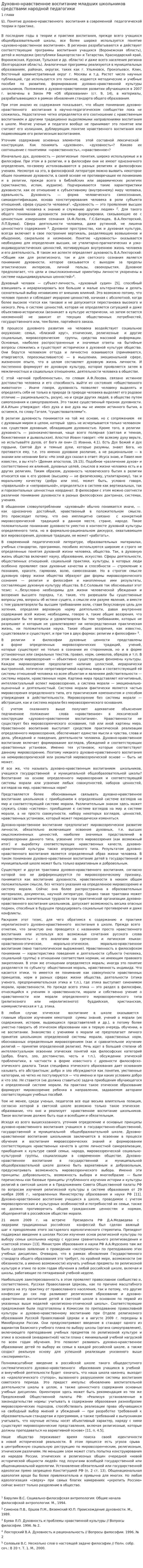 Духовно-нравственное воспитание младших школьников средствами народной педагогики