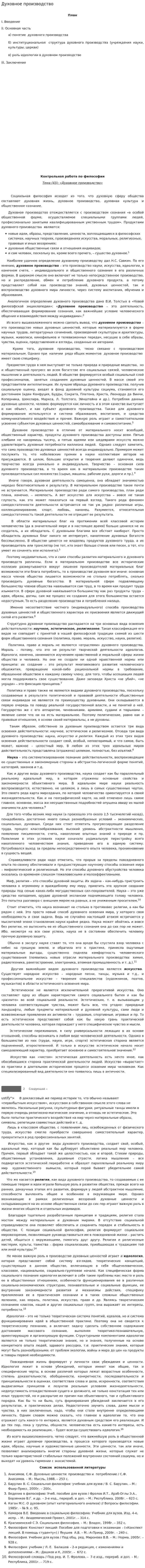 Духовное производство. 3