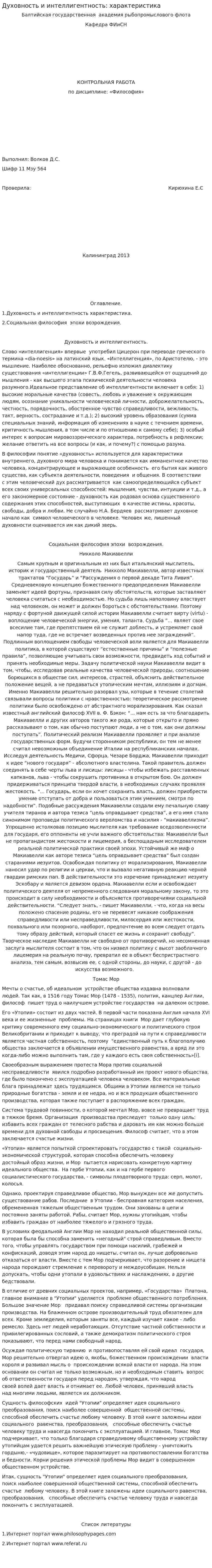 Духовность и интеллигентность: характеристика
