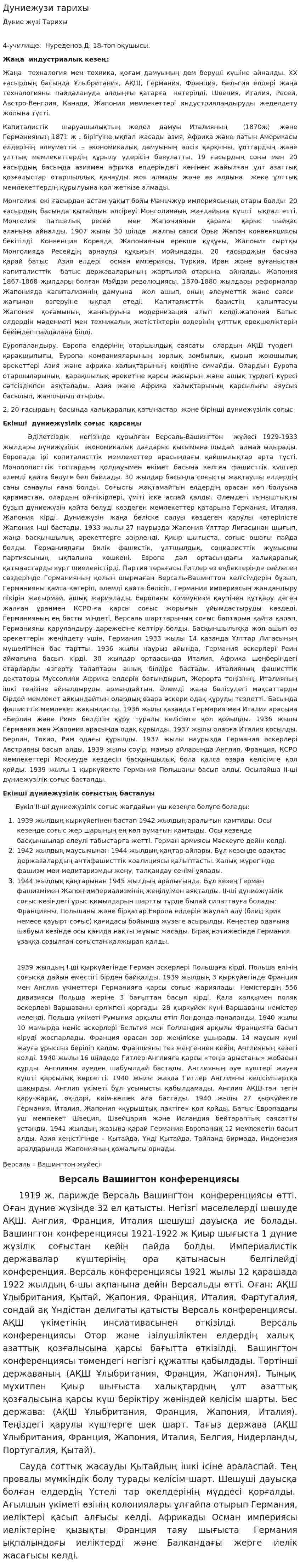 Дуниежузи тарихы