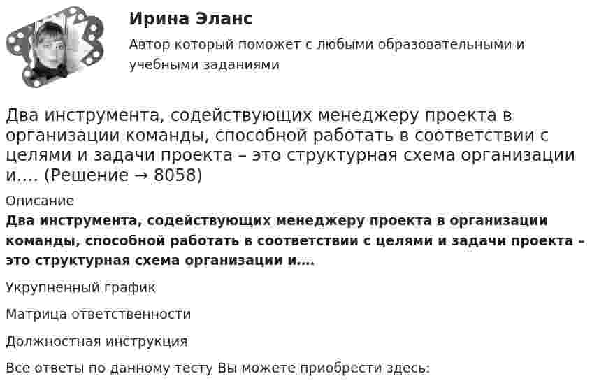      
          Описание
          Два инструмента, содействующих менеджеру проекта в организации команды, способной работать в соответствии с целями и задачи проекта – это структурная схема организации и….Укрупненный графикМатрица ответственностиДолжностная инструкцияВсе ответы по данному тесту Вы можете приобрести здесь:  
            
            
            Два заряженных шарика подвешены на шелковых нитях длиной 1 м. Вес шариков 50 г и заряд 14,2 нКл. Определить на какое расстояние разошлись шарики при условии, что угол отклонения мал.Два инструмента, содействующих менеджеру проекта в организации команды, способной работать в соответствии с целями и задачи проекта – это структурная схема организации и….Два иона, имеющие одинаковый заряд и прошедшие одинаковую ускоряющую разность потенциалов, влетели в однородное магнитное поле. Первый ион движется по дуге окружности радиусом 5 см, второй – по дуге окружностиДва иона, прошедшие одну и ту же разность потенциалов, влетели перпендикулярно силовым линиям в однородное магнитное поле. Масса первого иона в 4 раза больше массы второго иона, а заряд первого иона был в два раза больше заряда второго иона. Найти отДва иона разных масс с одинаковыми зарядами влетели в однородное магнитное поле и стали двигаться по окружностям радиусами 3 см и 1,73 см. Вычислите отношение масс ионов, если они прошли одинаковую ускоряющую разность потенциалов.Два иона разных масс с одинаковыми зарядами влетели в однородное магнитное поле, стали двигаться по окружностям радиусами R1 = 3 см и R2 = 1,73 см. Определить отношение масс ионов, если они прошли одинаковую ускоряющую разностьДва иона разных масс с одинаковыми зарядами влетели в однородное магнитное поле, стали двигаться по окружностям радиусами R1 = 3 см и R2 = 1,73 см. Определить отношение масс ионов, если они прошли одинаковую ускоряющую разность потенциалов.Два заряда q1 = 20 нКл и q2 = −10 нКл находятся на расстоянии 40 см друг от друга. Найти положение точки на прямой, проходящей через эти заряды, напряжённость электрического поля в которой равна нулю.Два заряда Q1 = 2 нКл и Q2 = 3 нКл расположены на расстоянии r = 25 см друг от друга. Вычислить напряжённость поля в точке, лежащей посередине между зарядами.Два заряда q1 = – 5 нКл и q2 = 2 нКл находятся на расстоянии r = 12 см один от другого. Найти напряжённость E и потенциал j поля, созданного этими зарядами в точке, расположенной между зарядами на линии, соединяющей заряды, Два заряда Q1, Q2 находятся в некоторой среде на расстоянии r друг от друга. Определить напряжённость поля в точке, расположенной на расстоянии а от середины линии, соединяющей два заряда.Два заряда взаимодействуют в вакууме на расстоянии 2,2·10-2 м с такой же силой, как в трансформаторном масле на расстоянии 1,48 см. Какова диэлектрическая проницаемость трансформаторного масла?Два заряда, находясь в воздухе на расстоянии 5 см, взаимодействуют друг с другом с силой 120 мкH, а в некоторой жидкости на расстоянии 10 см - с силой 15 мкН. Какова диэлектрическая проницаемость жидкости?Два заряда, находясь в воздухе на расстоянии 5 см, действуют друг на друга с силой 12·10-5 Н, а в некоторой непроводящей жидкости на расстоянии 10 см, с силой 1,5·10-5 Н. Какова относительная диэлектрическая проницаемость жидкости?