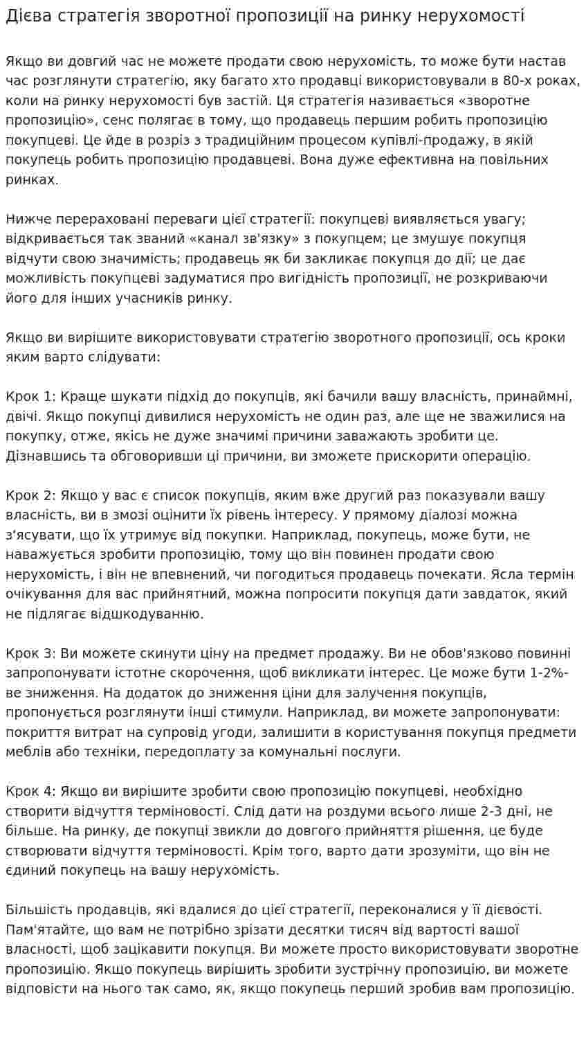 Дієва стратегія зворотної пропозиції на ринку нерухомості