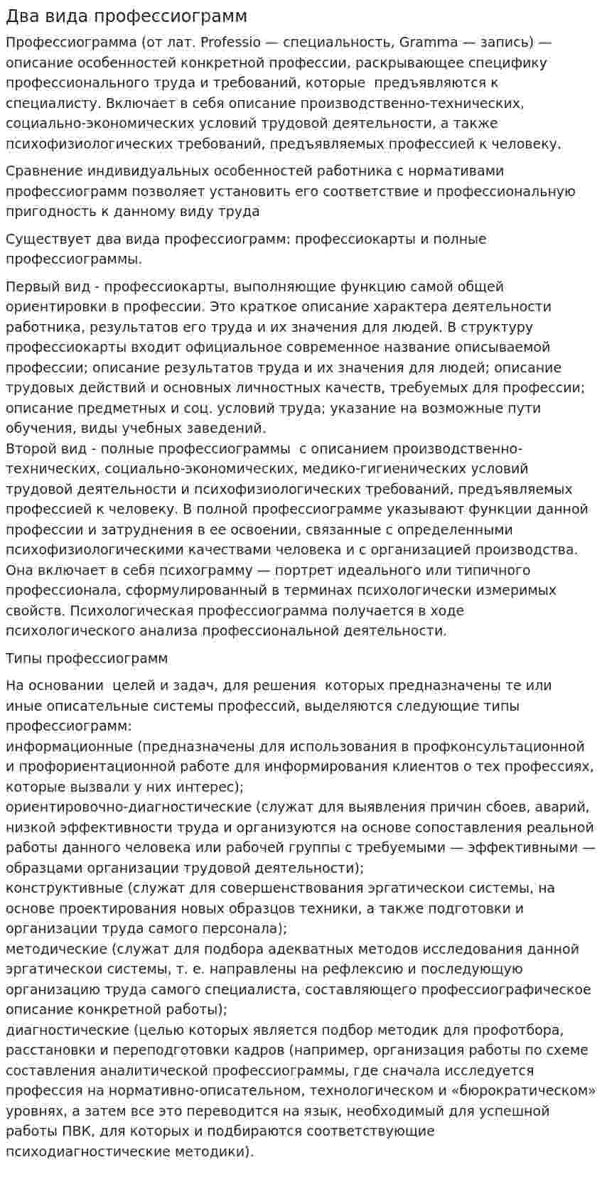 Два вида профессиограмм