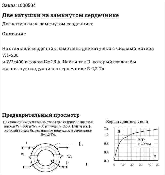 Две катушки на замкнутом сердечнике 