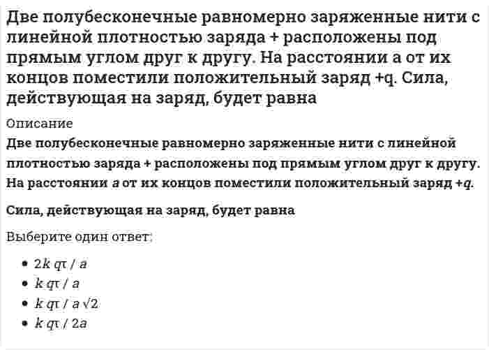      
          Описание
          Движение точки задано уравнениями x=2t²+2, y=3t²+3. Определить модуль скорости точки (м/с) в момент времени t=1c. Ответ:   
            
            
            Движение точки задано уравнениями x=2t2+2, y=3t2+3. Определить модуль скорости точки (м/с) в момент времени t=1c. Движение точки задано уравнениями x = 2t² + 5; y = t (м). Найти в момент времени t₁=1с модуль скорости точки.Движущаяся точка проходит через точку возврата траектории. Какое ускорение она будет иметь в точке возврата?Двухатомный идеальный газ, занимавший при давлении 300 кПа объём 4 л, расширяют до объёма 6л,при этом давление падает до значения 100кПа. Процесс происходит сначала по адиабате, а затем по изохоре. Определите (в СИ) работу сил давления газа.Де Бройль обобщил соотношение p = h / λ для фотона на любые волновые процессы, связанные с частицами, импульс которых равен p. Тогда, если скорость частиц одинакова, то наибольшей длиной волны обладают…Девиантология. Психология девиантного поведения(НИИ ДПО)Дееспособность людей в сфере предпринимательства определяет …Дано: a ⋅ b. Найдите |a| = 8, |b| = 8, (a, b) = π/3.Даны вершины треугольника ABC: A(3; -1), B(4; 2) и C(-2; 0). Укажите уравнения его сторонДаны прямые (x + 2) / 2 = y / −3 = (z − 1) / 4 и (x − 3) / α = (y − 1) / 4 = (z − 7) / 2. При каком значении α они перпендикулярны?Даны точки M (-5; 7; -6), N (7; -9; 9). Вычислите проекцию вектора a = {1; -3; 1} на вектор MNДва диска 1 и 2 с различными диаметрами вращаются так, что нормальные ускорения точек А и В равны. Какой диск имеет меньшую угловую скорость?Два одноименно заряженных металлических шарика одинакового размера приводятся в соприкосновение. Один из них полый. Как распределятся заряды на обоих шариках?Два основных направления нейропсихологического анализа проблемы межполушарной асимметрии мозга и межполушарного воздействия называются …