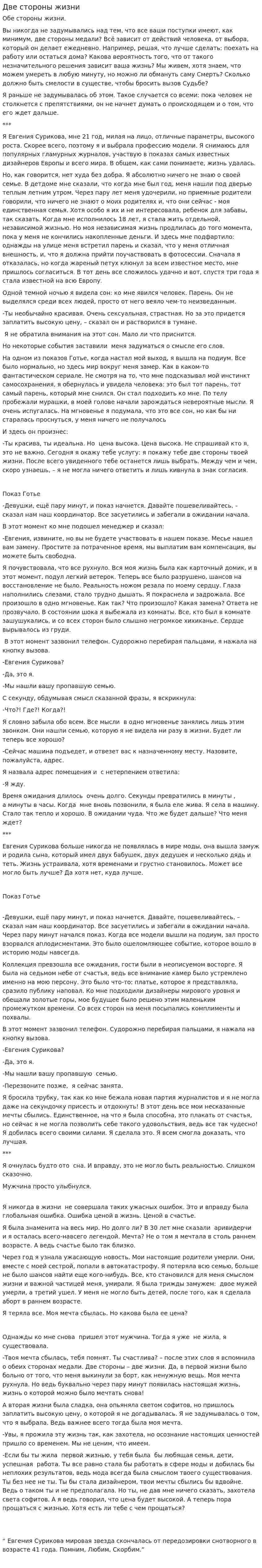 Две стороны жизни