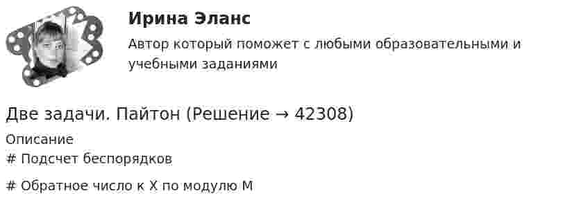     
          Описание
          # Подсчет беспорядков# Обратное число к X по модулю M  
            
            
            Две задачи: Нахождение оптимального плана и Транспортная задачаДве задачи. ПайтонДве задачи по алгебре (Соболева) 171 и 172 задачаДве задачи по криминалистике Две задачи по логистикеДве задачи по постоянному токуДве задачи по прокурорскому надзоруДве длинные прямые параллельные нити находятся на расстоянии 10 cм друг от друга. На нитях равномерно распределены заряды с линейными плотностями 3 и -4 нКл/см. Определить напряжённость электрического поля Две длинные прямые параллельные нити находятся на расстоянии d = 5 см друг от друга. На нитях равномерно распределены заряды с линейными плотностямиДве длинные прямые параллельные нити находятся на расстоянии d = 5 см друг от друга. На нитях равномерно распределены заряды с линейными плотностями t1 = -5 мкКл/см и t2 = 10 мкКл/см. Две длинные прямые параллельные нити находятся на расстоянии d = 5 см друг от друга. На нитях равномерно распределены заряды с линейными плотностями заряда t1 = − 5 нКл/м и t2 = 10 нКл/м. Две длинные равномерно заряженные нити с линейной плотностью зарядов 6·10-5 Кл/м расположены на расстоянии 0,2 м друг от друга. Найти напряжённость электрического поля, созданного в точке, ДВЕ ЗАДАЧИ  История государства и праваДве задачи, массивы и циклы. С++