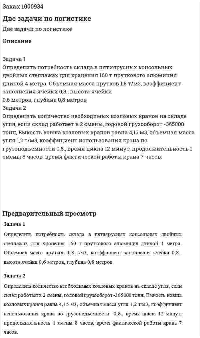 Две задачи по логистике 