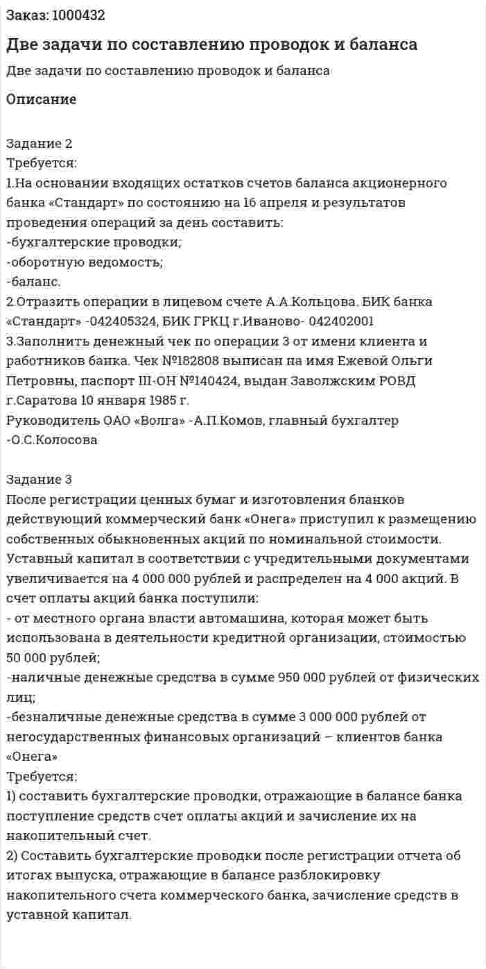 Две задачи по составлению проводок и баланса 