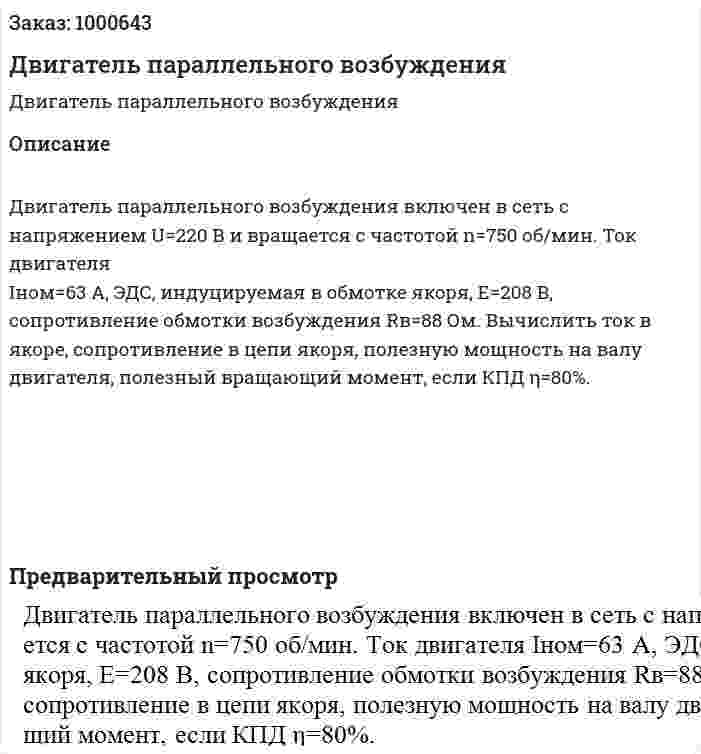 Двигатель параллельного возбуждения 