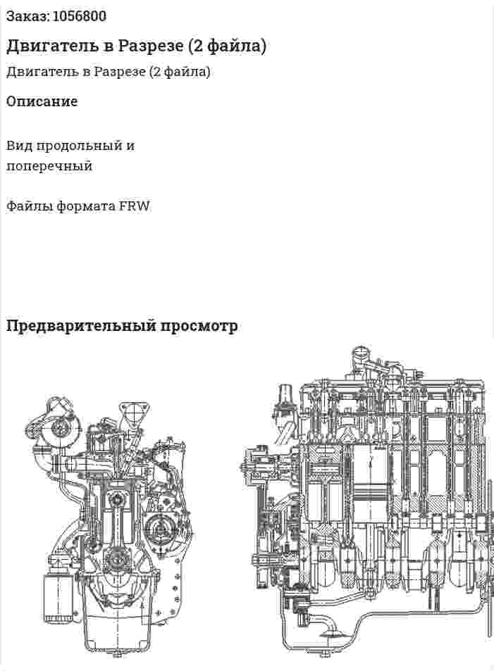 Двигатель в Разрезе (2 файла) 