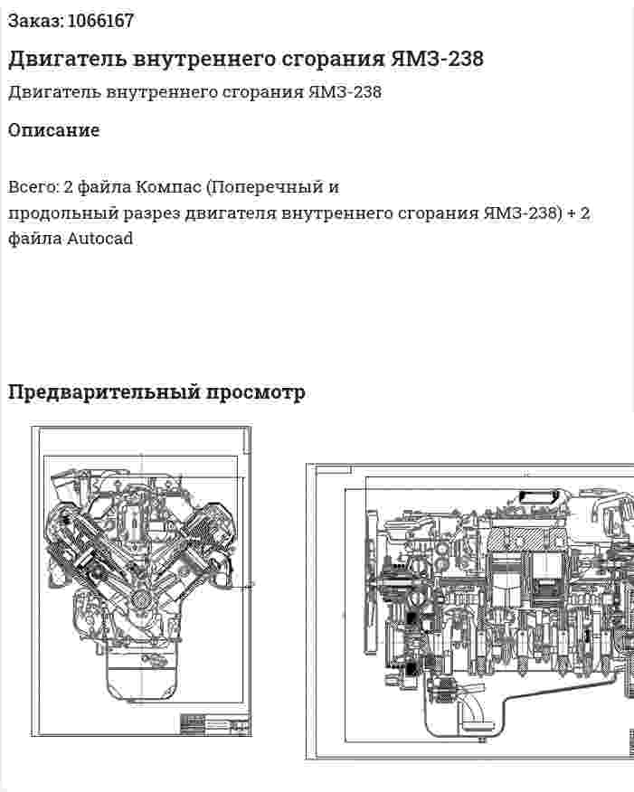 Двигатель внутреннего сгорания ЯМЗ-238  