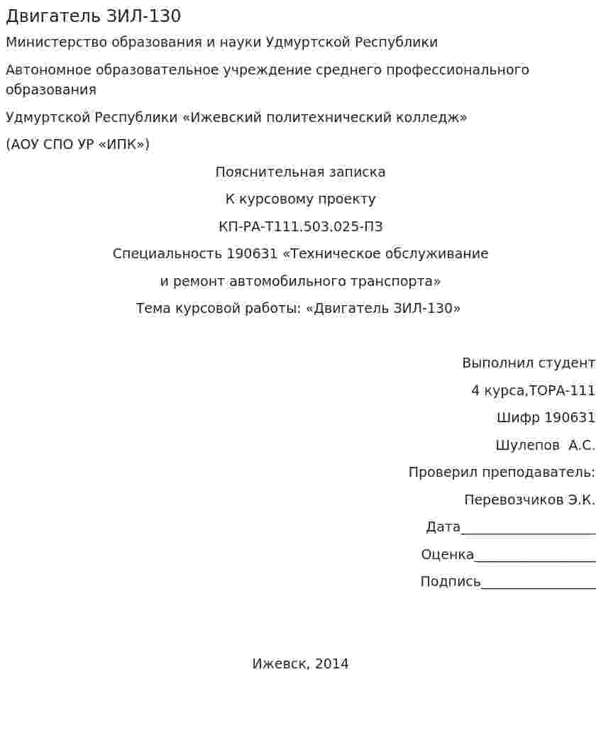 Двигатель ЗИЛ-130