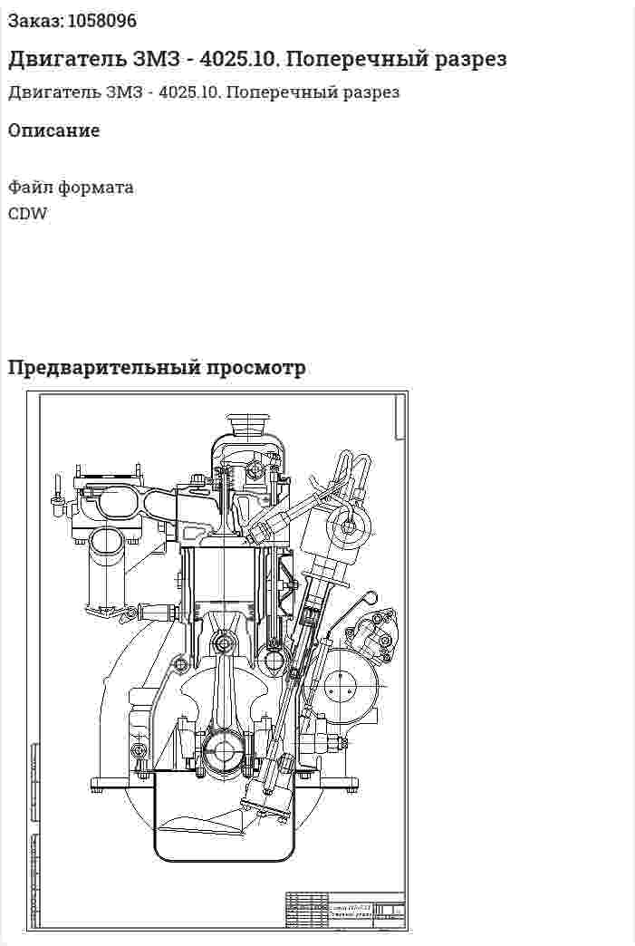 Двигатель ЗМЗ - 4025.10. Поперечный разрез 
