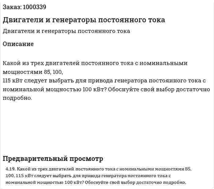 Двигатели и генераторы постоянного тока 