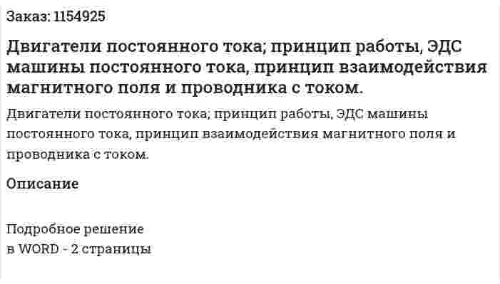Двигатели постоянного тока; принцип работы, ЭДС машины постоянного тока, принцип взаимодействия магнитного поля и проводника с током. 
