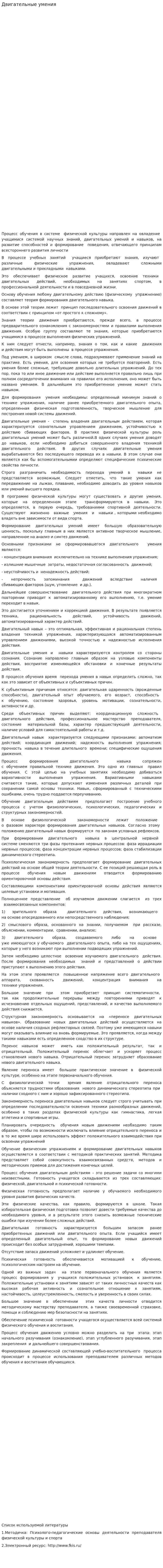 Двигательные умения