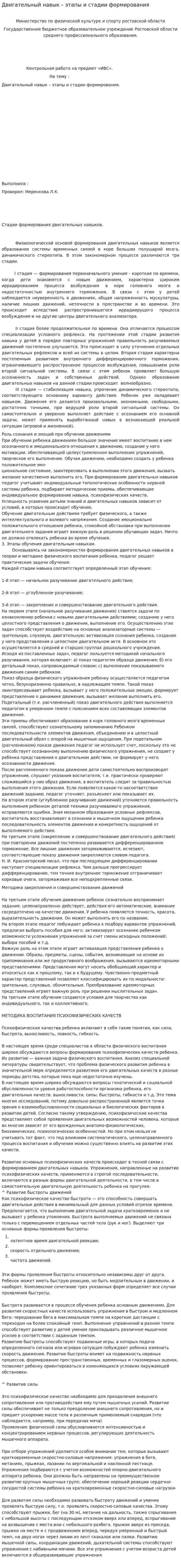 Двигательный навык – этапы и стадии формирования