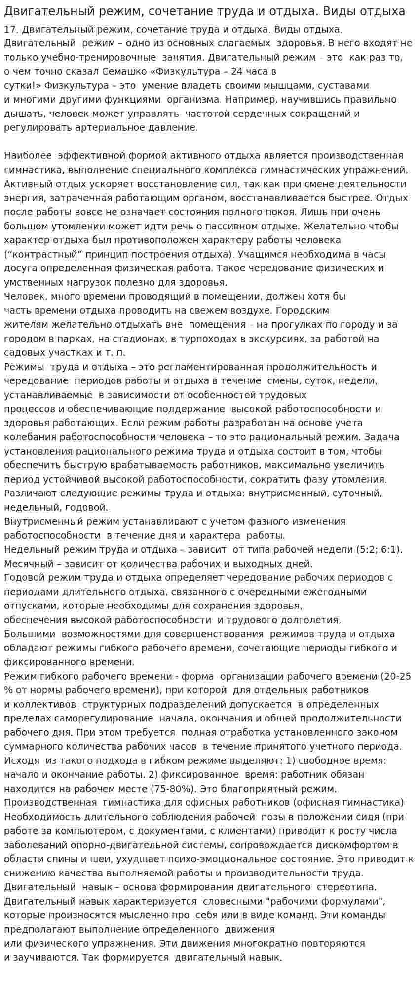 Двигательный режим, сочетание труда и отдыха. Виды отдыха
