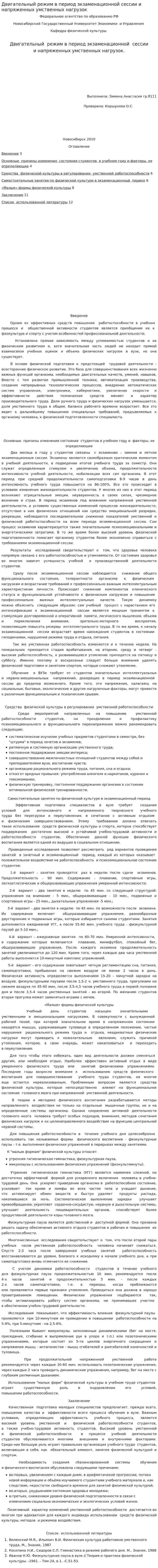 Двигательный режим в период экзаменационной сессии и напряженных умственных нагрузок. 2