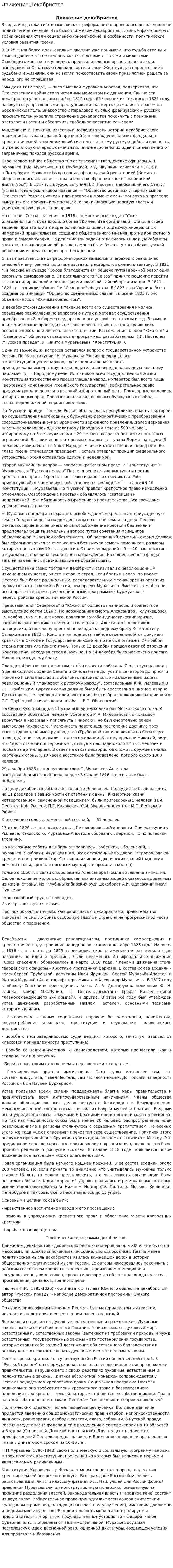 Движение Декабристов