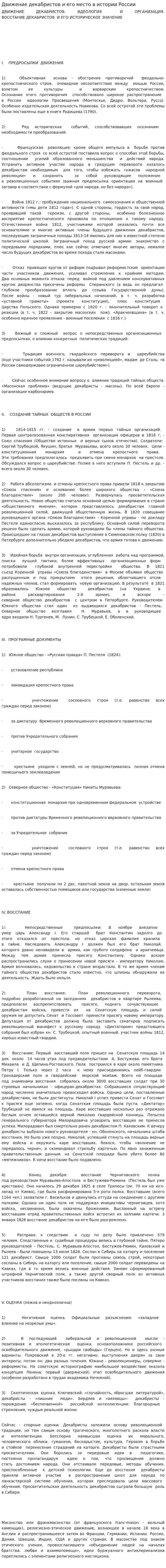 Движение декабристов и его место в истории России