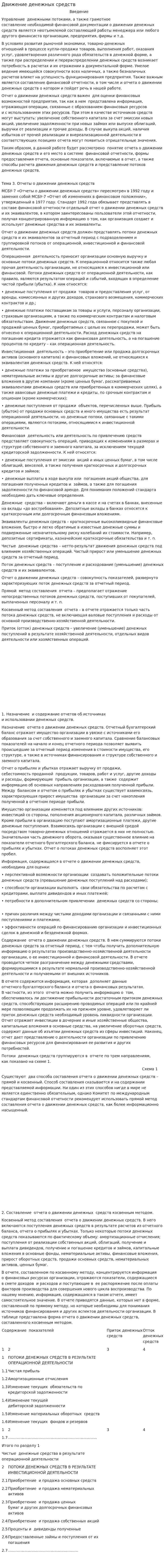 Движение денежных средств. 5