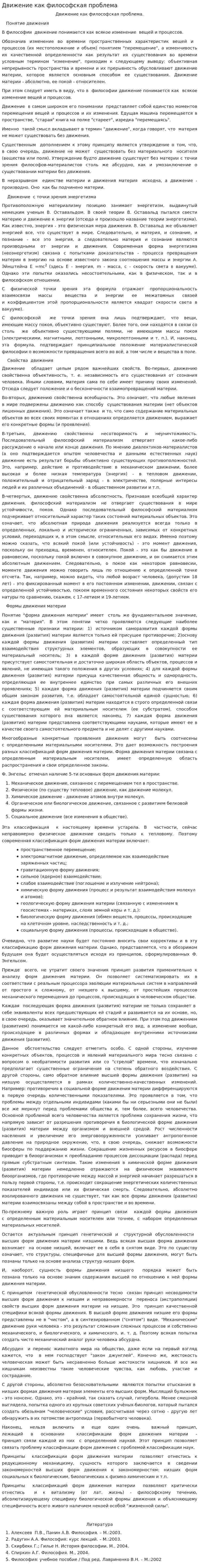Движение как философская проблема
