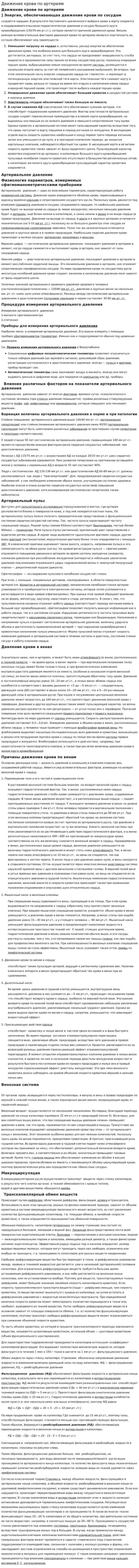 Движение крови по артериям