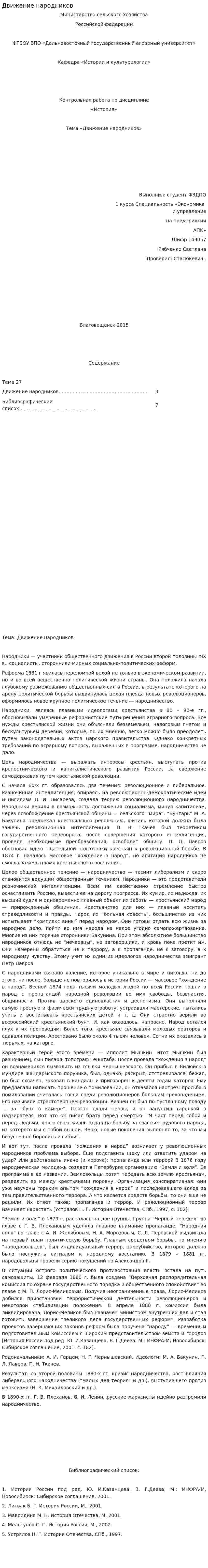 Движение народников