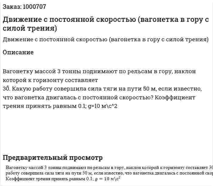 Движение с постоянной скоростью (вагонетка в гору с силой трения) 