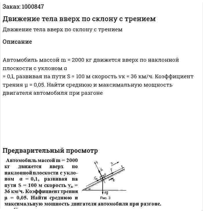 Движение тела вверх по склону с трением 