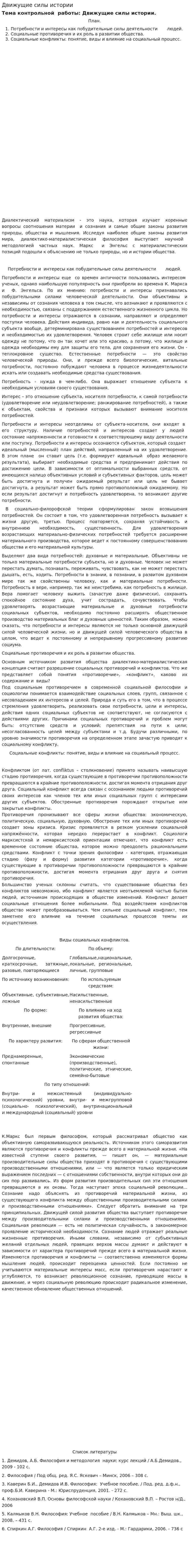 Движущие силы истории. 3