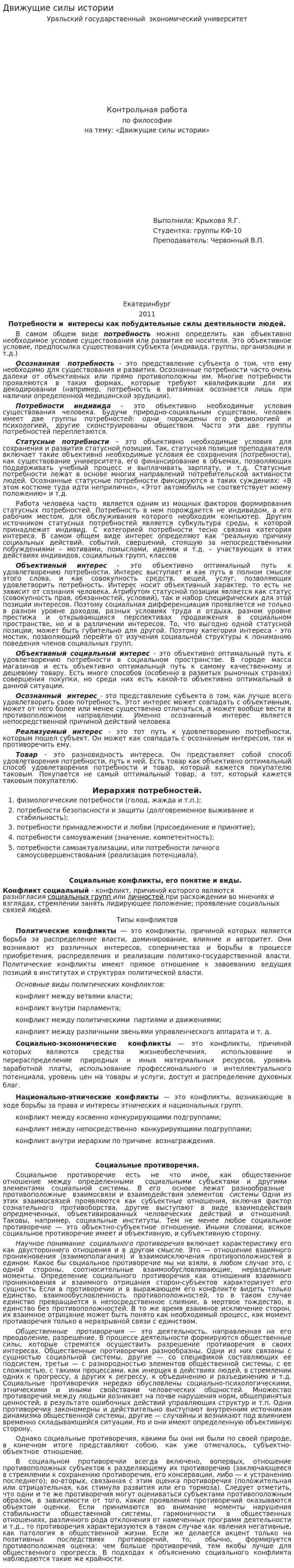 Движущие силы истории