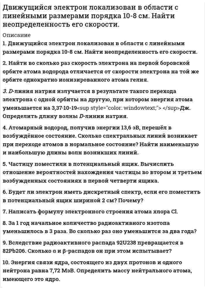 




Описание


Директор ООО «Веста» Боренко, изготовил документы, содержащие заведомо ложные сведения о наличии в ООО «Веста» залогового имущества – сельскохозяйственного оборудования на общую балансовую стоимость 587 230 491 рубль, которые представил в ОАО «Россельхозбанк» (100% капитала которого является государственным) для получения целевого кредита на сумму 340 000 000 рублей с оплатой за пользование кредитом 15% годовых. На самом деле в ООО «Веста» никакого имущества фактически не было. Проверяющих из банка Боренко привозил в другое хозяйство для показа сельскохозяйственного оборудования; никаких документов при проверке он сотрудникам банка не показывал. Полученные в качестве целевого кредита средства были истрачены на цели, указанные в кредитном договоре, а также во исполнение обязательств перед кредитной организацией ООО «Веста» произведено 10 операций – оплата по процентам на общую сумму 38 325 421 рублей 86 копеек, после чего предприятие вышло на просрочку по уплате процентов и обратилось в банк с вопросом о пролонгации сроков кредита. В установленный кредитным договором срок кредит возвращён не был. Проверками банка установлено отсутствие залога в полном объёме. Квалифицируйте содеянное.




Оглавление


Решение:
В действиях Боренко содержится состав преступления, предусмотренного Статьей..........................................




Список литературы


Список использованных источников
1. «Уголовный кодекс Российской Федерации» от 13.06.1996 № 63-ФЗ (ред. от 01.07.2021) (с изм. и доп., вступ



            
            
            Движущийся по реке теплоход даёт свисток частотой v0 = 400 Гц. Наблюдатель, стоящий на берегу, воспринимает звук свистка частотой v = 395 Гц. Принимая скорость звука u = 340 м/с, определить:  1) скорость движения теплохода;Движущийся электрон локализован в области с линейными размерами порядка 10-8 см. Найти неопределенность его скорости.Движущими силами педагогического процесса являются …Двое разыгрывают апельсин, выбрасывая от 1 до 5 пальцев на одной руке. Если общее число пальцев нечётно, то выигрывает первый игрок, а если чётно -- второй. Одинаковы ли вероятности выигрыша?Двойная запись – это способ …Двойное страхование допустимо лишь в договорах страхования …Двойное страхование имеет место, если объект застрахован против …Движения двух материальных точек выражаются уравнениями: x1 = A1t + B1t2 + C1t3,    x2 = A2t + B2t2 + C2t3, где A1 = 20 м/с, B1 = 2 м/с2, C1 = -4 м/с3; A2 = 2 м/с, B2 = 2 м/с2, C2 = 0,5 м/с3. В какой момент времени скорости этих Движения двух материальных точек выражаются уравнениями x1 = A1 + В1t + С1t2 и x2 = A2 + В2t + С2t2 где A1 = 20 м; В1 = 2 м/с; С1 = 4 м/с2; A2 = 2 м; B2 = 2 м/с; С2 = 0,5 м/с2. В какой момент времени скорости этих точек будут одинаковы?Движения двух материальных точек задаются уравнениями x1(t) = B1t + C1t2,  x2(t) = B2t2 + C2t3, где B1 = 8 м/с, B2 = 2 м/с2, C1 = 4 м/с2, C2 = 5 м/с3.Определить скорости 1 и 2, ускорения a1 и a2 точек в момент времени t, Движимые и недвижимые Движущееся тело массой m1 ударяется о неподвижное тело массой m2. Чему должно равняться отношение их масс, чтобы при центральном упругом ударе скорость первого тела уменьшилась в 1,5 раза?Движущие силы или побудители конфликтного взаимодействия, определяющие его характер и отдельные черты, - это ... конфликта Движущийся по реке теплоход даёт свисток частотой 400 Гц. Наблюдатель, стоящий на берегу, воспринимает звук сигнала частотой 395 Гц. Определить скорость теплохода, если скорость звука в воздухе приблизительно равна 340 м/с.