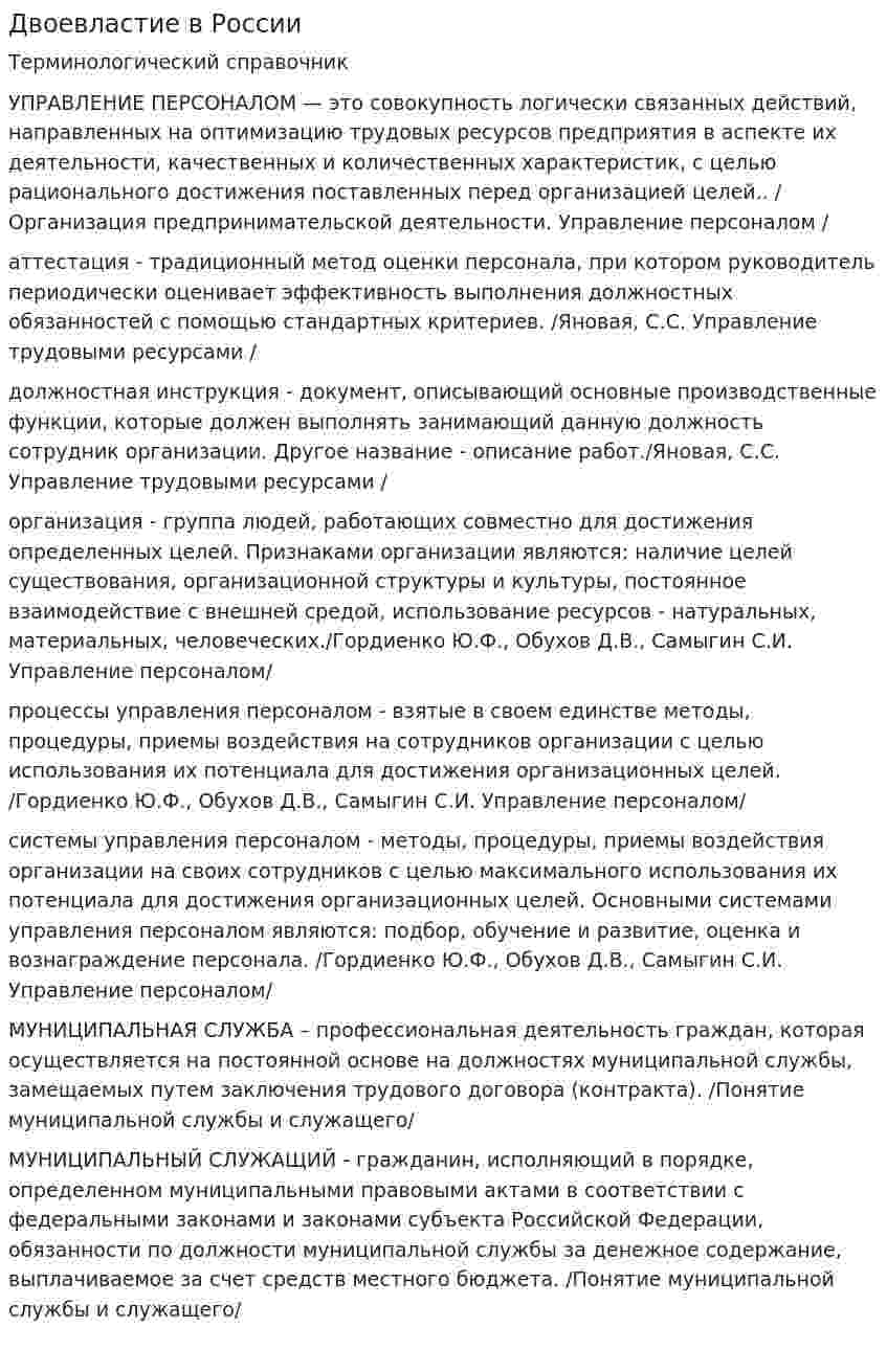 Двоевластие в России