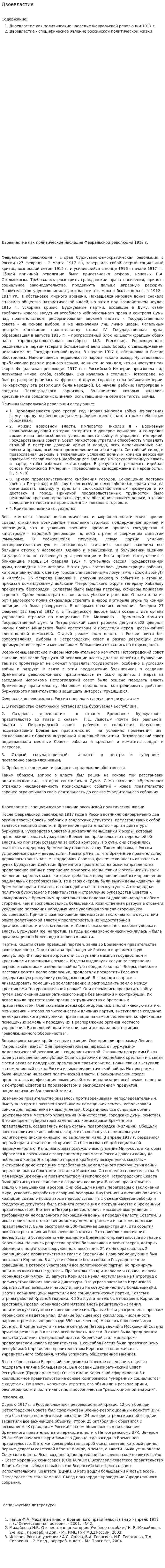 Двоевластие