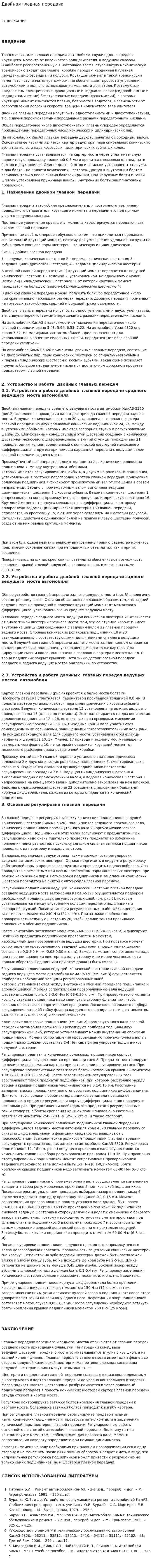Двойная главная передача