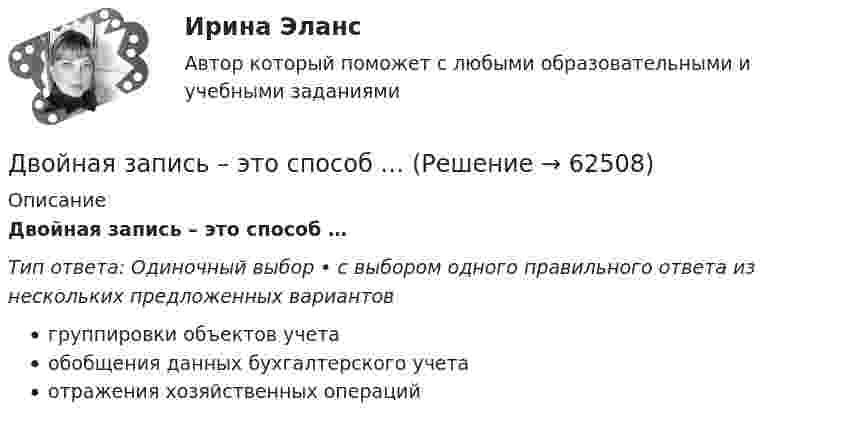      
            Описание
            Двойная запись – это способ …Тип ответа: Одиночный выбор • с выбором одного правильного ответа из нескольких предложенных вариантовгруппировки объектов учетаобобщения данных бухгалтерского учетаотражения хозяйственных операций   
            
            
            Двое разыгрывают апельсин, выбрасывая от 1 до 5 пальцев на одной руке. Если общее число пальцев нечётно, то выигрывает первый игрок, а если чётно -- второй. Одинаковы ли вероятности выигрыша?Двойная запись – это способ …Двойное страхование допустимо лишь в договорах страхования …Двойное страхование имеет место, если объект застрахован против …Двойственный характер источников международного частного права проявляется в...Двукратно ионизированный атом гелия движется в однородном магнитном поле с индукцией 0,1 Тл по окружности радиусом 10 см. Найти скорость частицы.Двумерные случайные величины Задание 7 Вариант 9Движимые и недвижимые Движущееся тело массой m1 ударяется о неподвижное тело массой m2. Чему должно равняться отношение их масс, чтобы при центральном упругом ударе скорость первого тела уменьшилась в 1,5 раза?Движущие силы или побудители конфликтного взаимодействия, определяющие его характер и отдельные черты, - это ... конфликта Движущийся по реке теплоход даёт свисток частотой 400 Гц. Наблюдатель, стоящий на берегу, воспринимает звук сигнала частотой 395 Гц. Определить скорость теплохода, если скорость звука в воздухе приблизительно равна 340 м/с.Движущийся по реке теплоход даёт свисток частотой v0 = 400 Гц. Наблю-датель, стоящий на берегу, воспринимает звук свистка частотой v = 395 Гц. Принимая скорость звука u = 340 м/с, определите скорость движения теплохода. Движущийся по реке теплоход даёт свисток частотой v0 = 400 Гц. Наблюдатель, стоящий на берегу, воспринимает звук свистка частотой v = 395 Гц. Принимая скорость звука u = 340 м/с, определить:  1) скорость движения теплохода;Движущийся электрон локализован в области с линейными размерами порядка 10-8 см. Найти неопределенность его скорости.
