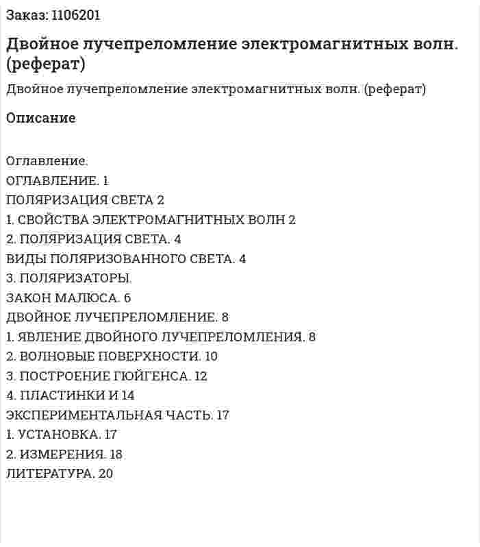 Двойное лучепреломление электромагнитных волн. (реферат) 