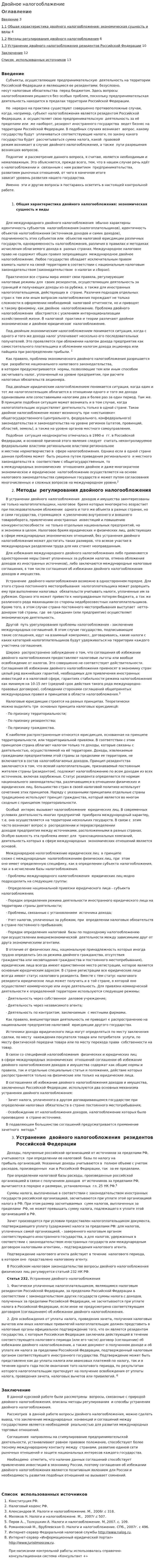 Двойное налогооблажение