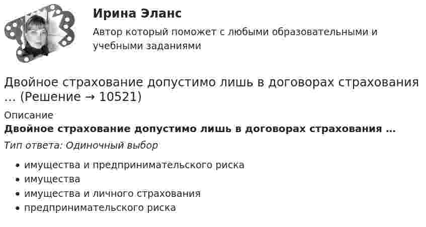      
          Описание
          Двойное страхование допустимо лишь в договорах страхования …Тип ответа: Одиночный выборимущества и предпринимательского рискаимуществаимущества и личного страхованияпредпринимательского риска  
            
            
            Двойная запись – это способ …Двойное страхование допустимо лишь в договорах страхования …Двойное страхование имеет место, если объект застрахован против …Двойственный характер источников международного частного права проявляется в...Двукратно ионизированный атом гелия движется в однородном магнитном поле с индукцией 0,1 Тл по окружности радиусом 10 см. Найти скорость частицы.Двумерные случайные величины Задание 7 Вариант 9Двум одинаковым маховикам, выполненным в виде однородных дисков радиусом 0,4 м и массой 1000 кг, сообщили одинаковую частоту вращения 480 оборотов/мин. Под действием сил трения первый маховик остановился через 1 мин 20 с,Движущееся тело массой m1 ударяется о неподвижное тело массой m2. Чему должно равняться отношение их масс, чтобы при центральном упругом ударе скорость первого тела уменьшилась в 1,5 раза?Движущие силы или побудители конфликтного взаимодействия, определяющие его характер и отдельные черты, - это ... конфликта Движущийся по реке теплоход даёт свисток частотой 400 Гц. Наблюдатель, стоящий на берегу, воспринимает звук сигнала частотой 395 Гц. Определить скорость теплохода, если скорость звука в воздухе приблизительно равна 340 м/с.Движущийся по реке теплоход даёт свисток частотой v0 = 400 Гц. Наблю-датель, стоящий на берегу, воспринимает звук свистка частотой v = 395 Гц. Принимая скорость звука u = 340 м/с, определите скорость движения теплохода. Движущийся по реке теплоход даёт свисток частотой v0 = 400 Гц. Наблюдатель, стоящий на берегу, воспринимает звук свистка частотой v = 395 Гц. Принимая скорость звука u = 340 м/с, определить:  1) скорость движения теплохода;Движущийся электрон локализован в области с линейными размерами порядка 10-8 см. Найти неопределенность его скорости.Движущими силами педагогического процесса являются …