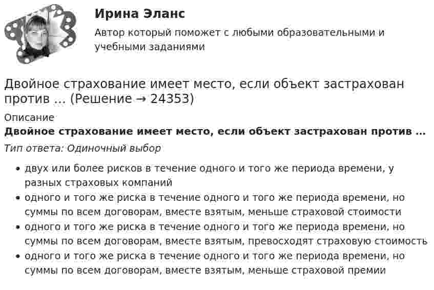      
          Описание
          Двойное страхование имеет место, если объект застрахован против …Тип ответа: Одиночный выбордвух или более рисков в течение одного и того же периода времени, у разных страховых компанийодного и того же риска в течение одного и того же периода времени, но суммы по всем договорам, вместе взятым, меньше страховой стоимостиодного и того же риска в течение одного и того же периода времени, но суммы по всем договорам, вместе взятым, превосходят страховую стоимостьодного и того же риска в течение одного и того же периода времени, но суммы по всем договорам, вместе взятым, меньше страховой премии  
            
            
            Двойное страхование допустимо лишь в договорах страхования …Двойное страхование имеет место, если объект застрахован против …Двойственный характер источников международного частного права проявляется в...Двукратно ионизированный атом гелия движется в однородном магнитном поле с индукцией 0,1 Тл по окружности радиусом 10 см. Найти скорость частицы.Двумерные случайные величины Задание 7 Вариант 9Двум одинаковым маховикам, выполненным в виде однородных дисков радиусом 0,4 м и массой 1000 кг, сообщили одинаковую частоту вращения 480 оборотов/мин. Под действием сил трения первый маховик остановился через 1 мин 20 с,Двум одинаковым маховикам, исходно находящимся в покое, сообщили одинаковую угловую скорость w = 63 рад/с. Под действием сил трения первый маховик остановился через одну минуту, а второй сделал до полной остановки 360 оборотов. Движущие силы или побудители конфликтного взаимодействия, определяющие его характер и отдельные черты, - это ... конфликта Движущийся по реке теплоход даёт свисток частотой 400 Гц. Наблюдатель, стоящий на берегу, воспринимает звук сигнала частотой 395 Гц. Определить скорость теплохода, если скорость звука в воздухе приблизительно равна 340 м/с.Движущийся по реке теплоход даёт свисток частотой v0 = 400 Гц. Наблю-датель, стоящий на берегу, воспринимает звук свистка частотой v = 395 Гц. Принимая скорость звука u = 340 м/с, определите скорость движения теплохода. Движущийся по реке теплоход даёт свисток частотой v0 = 400 Гц. Наблюдатель, стоящий на берегу, воспринимает звук свистка частотой v = 395 Гц. Принимая скорость звука u = 340 м/с, определить:  1) скорость движения теплохода;Движущийся электрон локализован в области с линейными размерами порядка 10-8 см. Найти неопределенность его скорости.Движущими силами педагогического процесса являются …Двое разыгрывают апельсин, выбрасывая от 1 до 5 пальцев на одной руке. Если общее число пальцев нечётно, то выигрывает первый игрок, а если чётно -- второй. Одинаковы ли вероятности выигрыша?