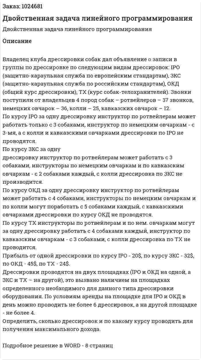 Двойственная задача линейного программирования 
