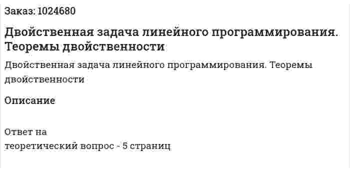 Двойственная задача линейного программирования. Теоремы двойственности 