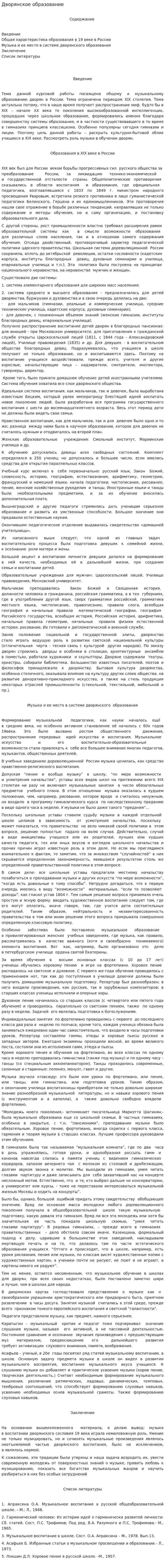 Дворянское образование