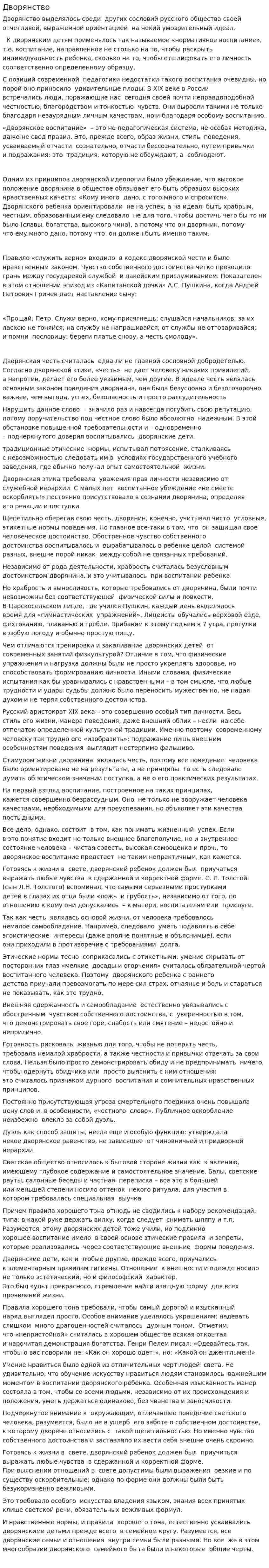 Дворянство