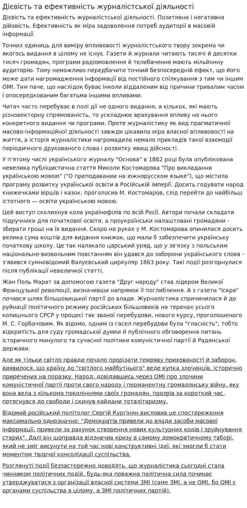 Дієвість та ефективність журналістської діяльності