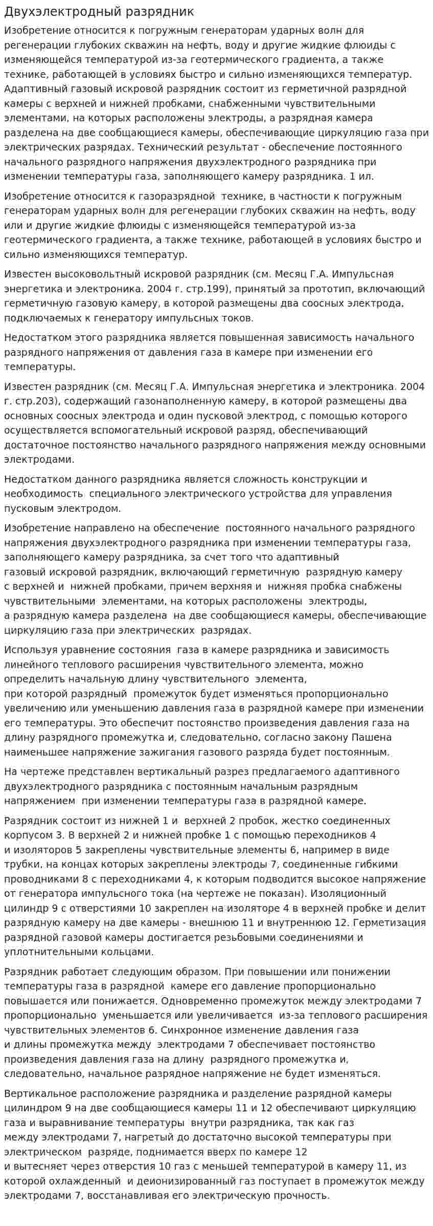 Двухэлектродный разрядник