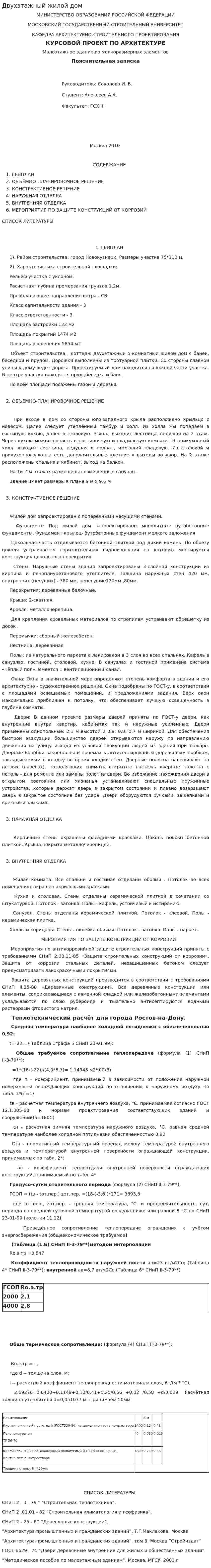 Двухэтажный жилой дом. 4